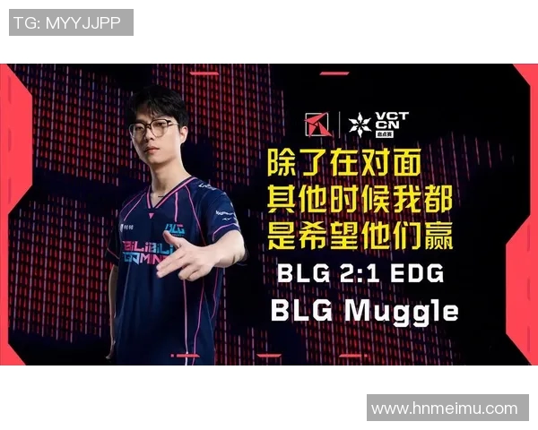 赛后复盘：EDG与BLG的精彩对决与节奏分析